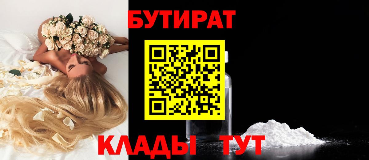 БУТИРАТ буратино Кимовск