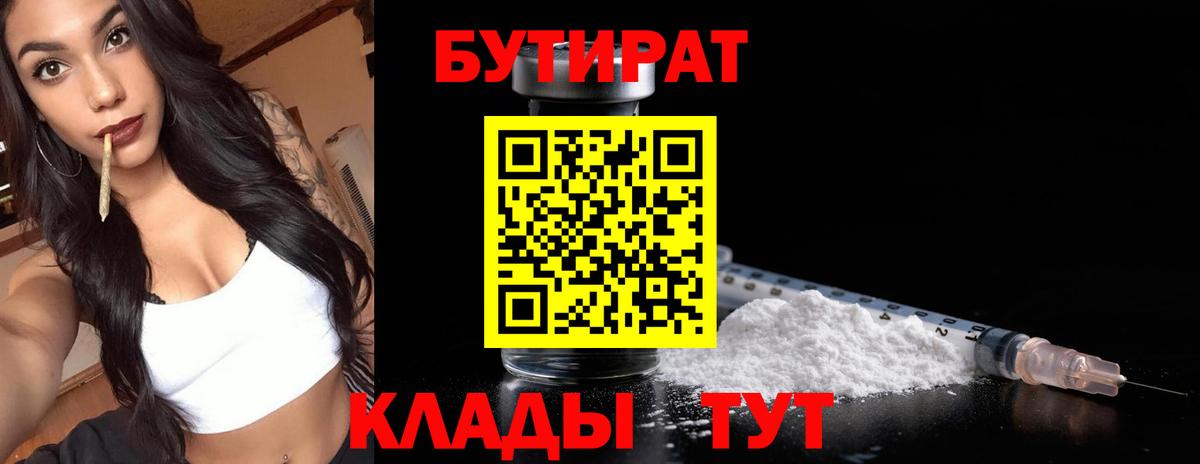 Кимовск  БУТИРАТ жидкий экстази  Вход с VPN 