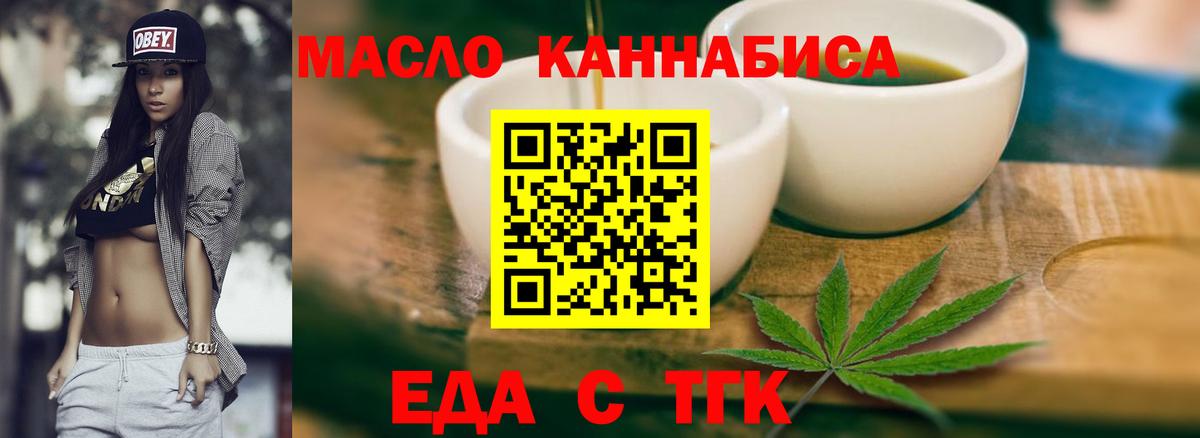 Еда ТГК марихуана  Вход с VPN  Кимовск 