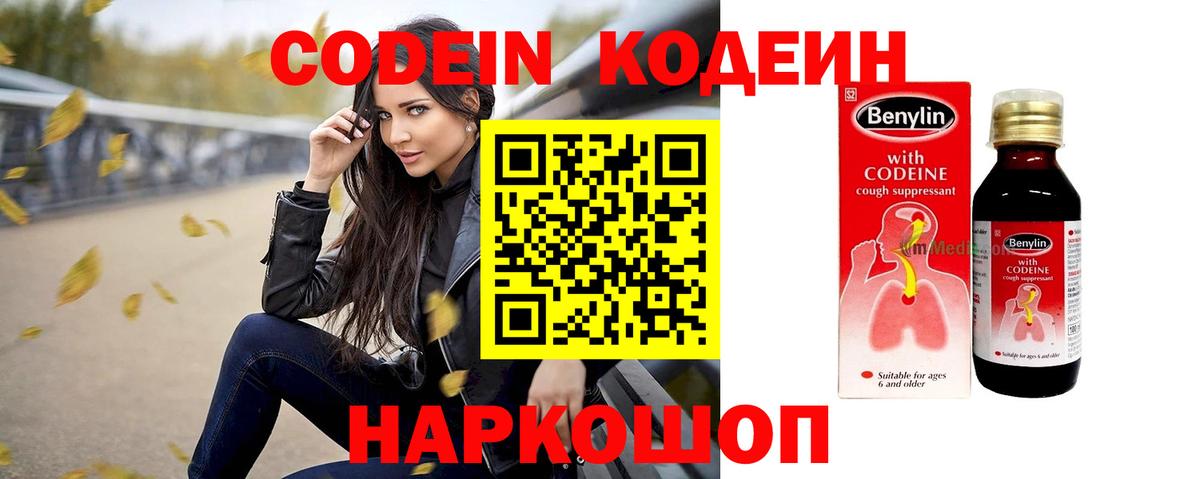 Codein напиток Lean (лин) Кимовск