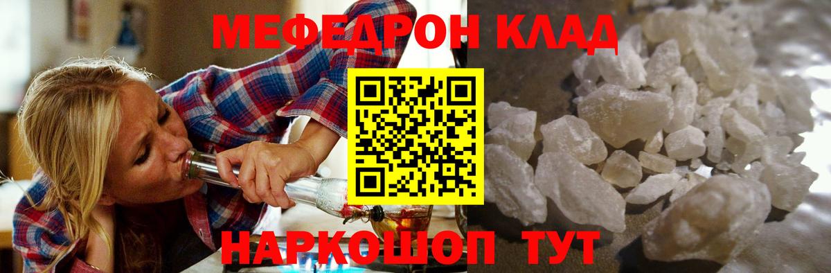 МЕФ mephedrone  МЕФ мука  МЕФ  МЕФ  Кимовск  купить наркотики цена  Вход с VPN 