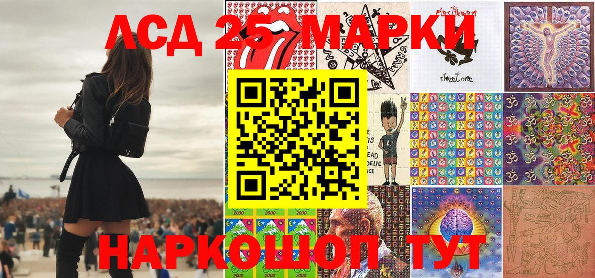 Марки 25I-NBOMe 1,8мг Кимовск